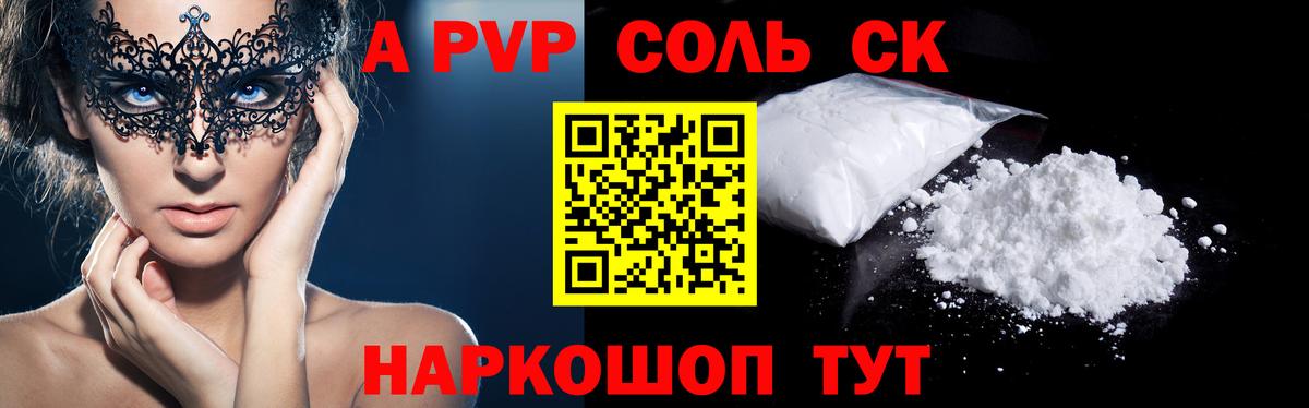 Alpha-PVP Соль  APVP кристаллы  Саянск  Вход с VPN  Alfa_PVP  A PVP кристаллы 