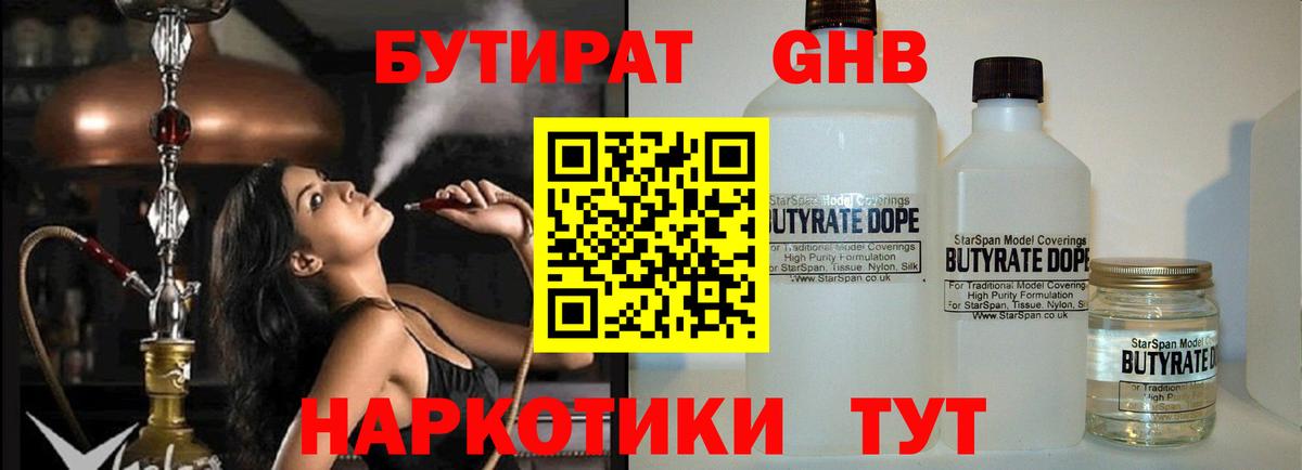 Саянск  БУТИРАТ  Вход с VPN  Бутират BDO 33% 