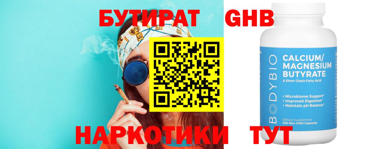 БУТИРАТ Butirat Саянск