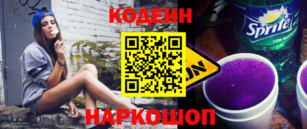 Codein Purple Drank Саянск