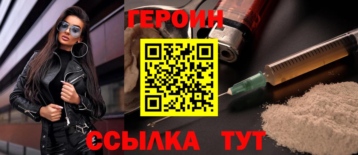 Героин VHQ  Вход с VPN  Героин  Саянск 