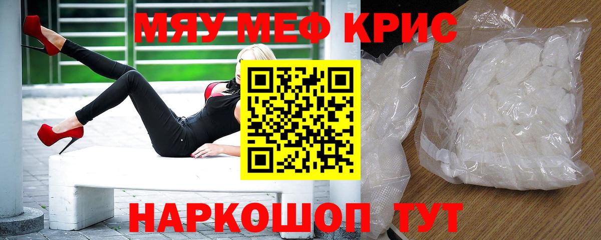Мефедрон Саянск