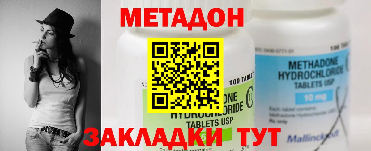 МЕТАДОН methadone  Вход с VPN  МЕТАДОН VHQ  Саянск 