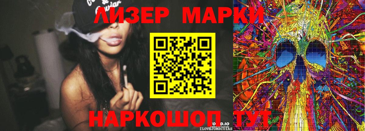 Марки 25I-NBOMe 1,8мг Саянск
