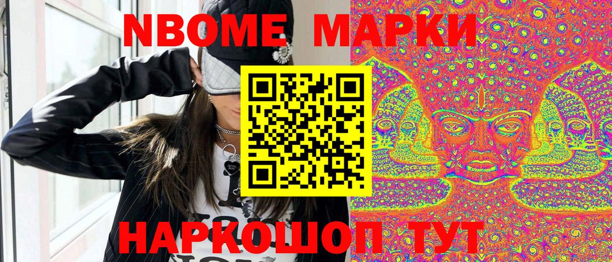 Марки NBOMe  Вход с VPN  Саянск  Наркотические марки 1,8мг 