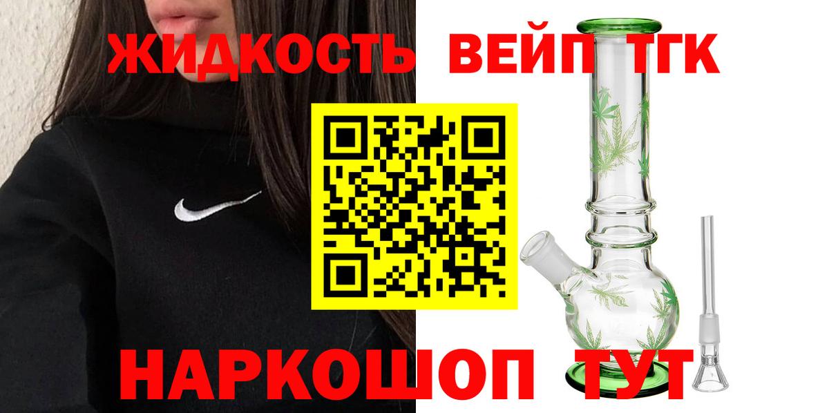ТГК жижа Саянск